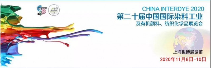 第二十屆中國國際染料工業(yè)及有機(jī)顏料、紡織化學(xué)品展覽會，山東塑邦與您不見不散！